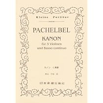 No.97 パッヘルベル カノン ニ長調 (Kleine Partitur) | ヨハン